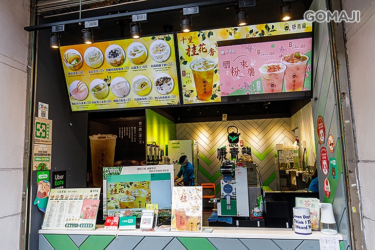 康青龍(台北長春店)