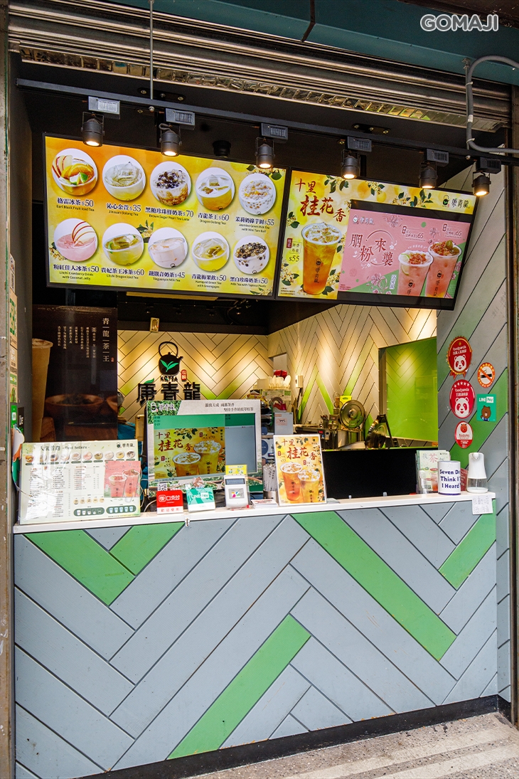 康青龍(台北長春店)