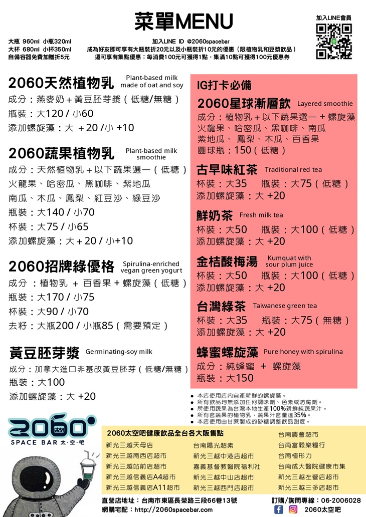  2060太空吧菜單