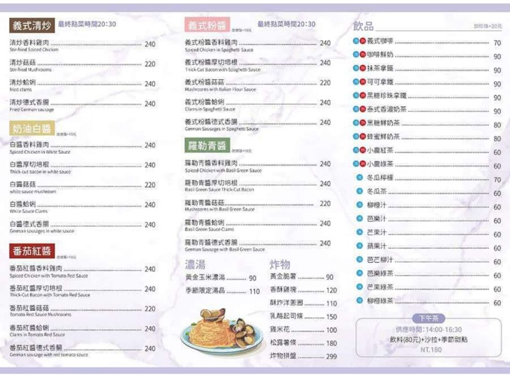 Hope義式料理菜單