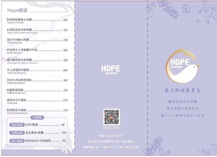 Hope義式料理