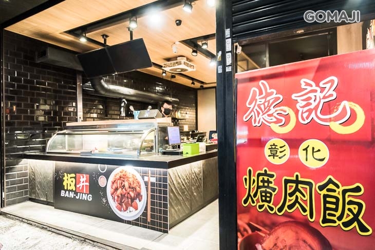 板井滷肉飯(逢甲店)