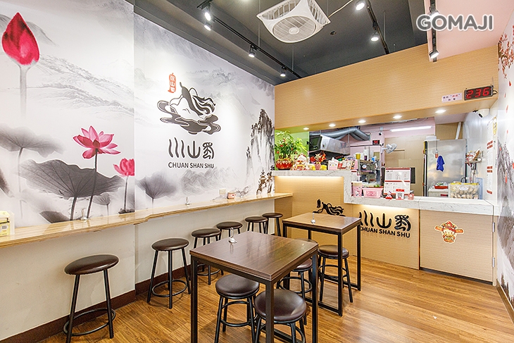 川山蜀 麻辣燙 滷味