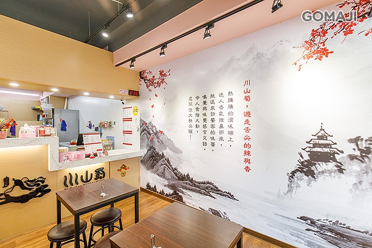 川山蜀 麻辣燙 滷味