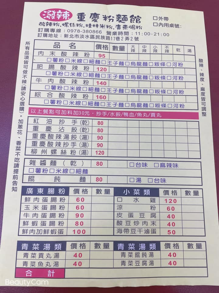 潑辣重慶粉麵館