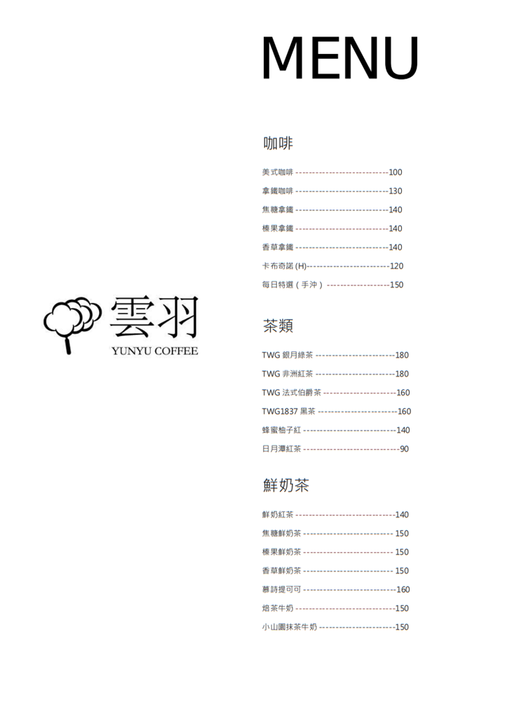 雲羽手作甜點菜單