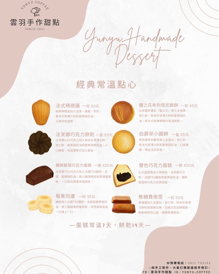 雲羽手作甜點菜單