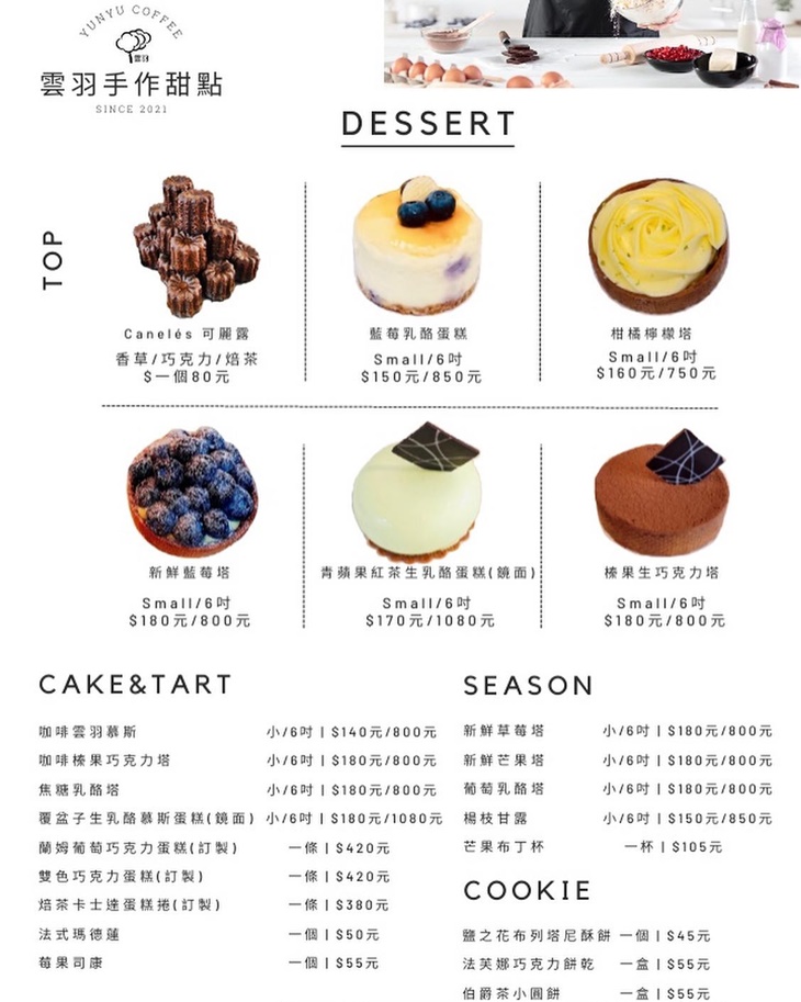 雲羽手作甜點菜單
