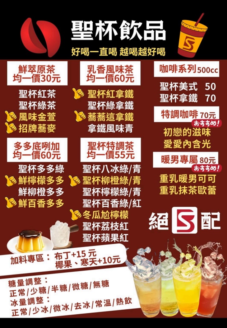 聖杯食客