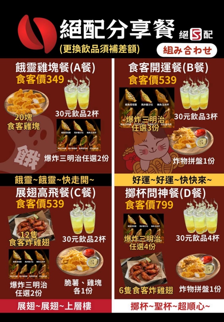 聖杯食客