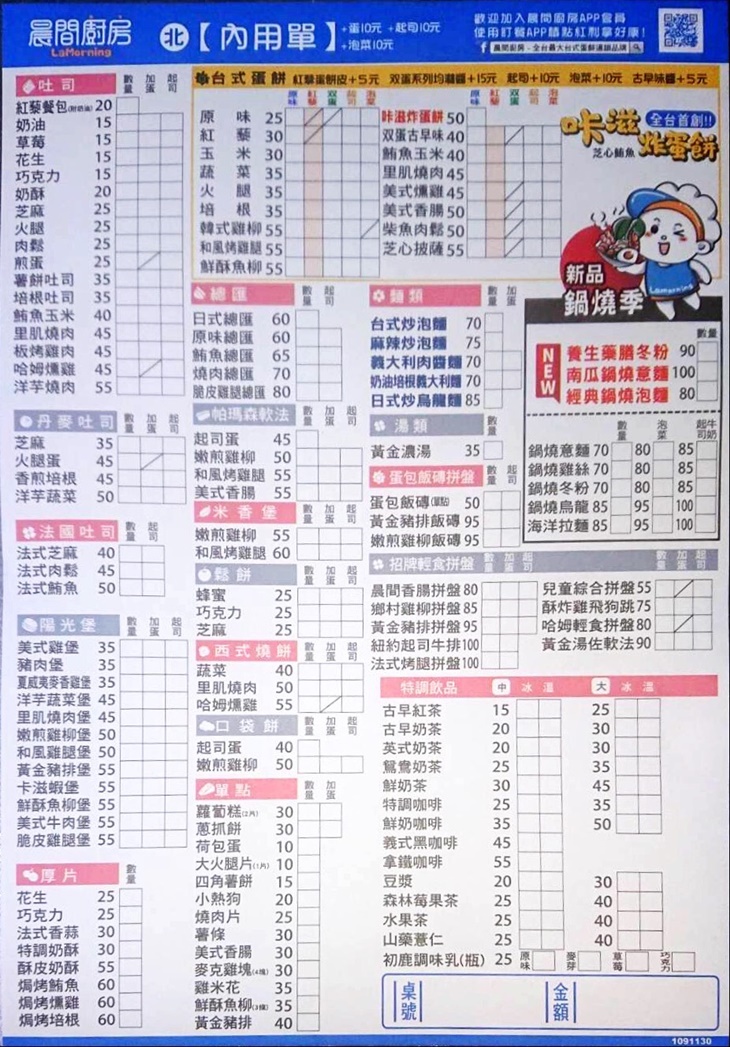 晨間廚房(大同大龍店)