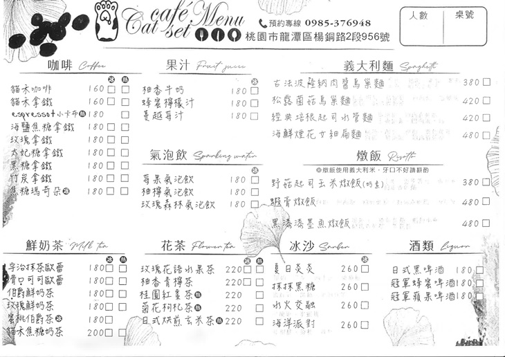 貓禾景觀咖啡菜單