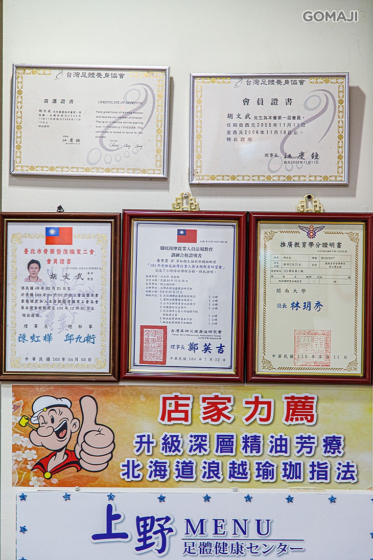 上野足體健康センター