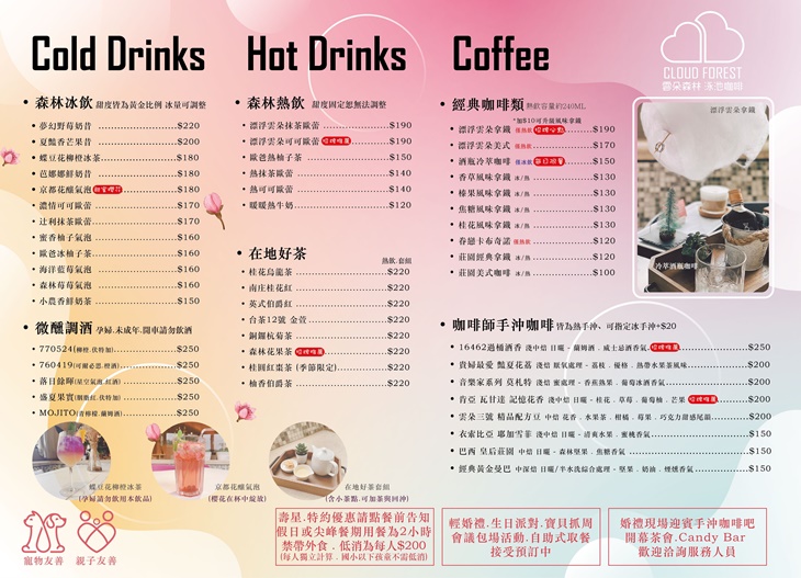 雲朵森林x泳池咖啡