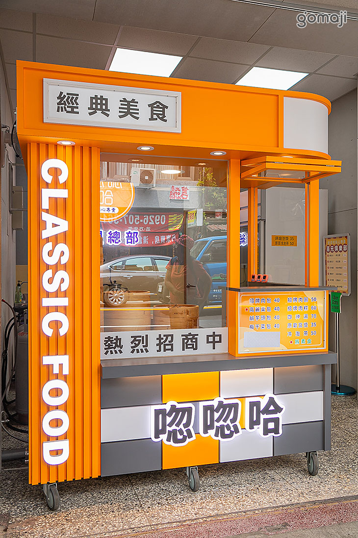 唿唿哈點心專賣