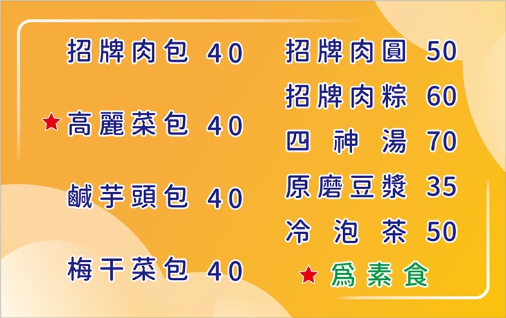 唿唿哈點心專賣菜單