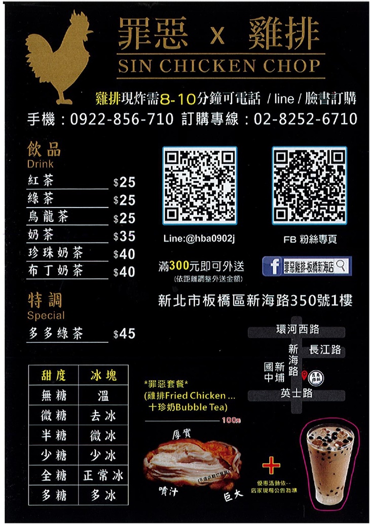 罪惡雞排(板橋新海店)