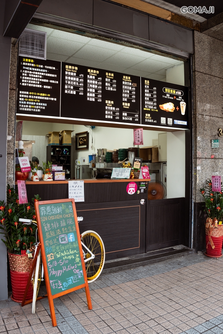 罪惡雞排(板橋新海店)