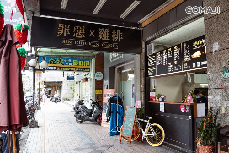 罪惡雞排(板橋新海店)