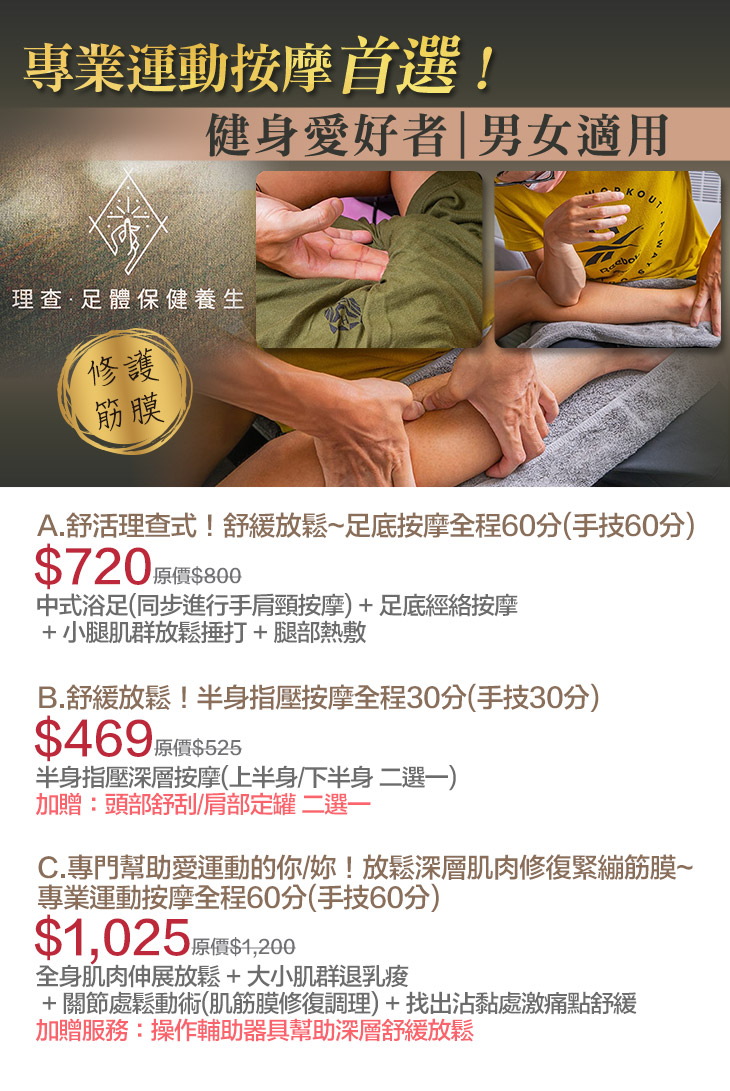 理查•足體保健養生超值優惠方案| Gomaji 懂生活的好麻吉