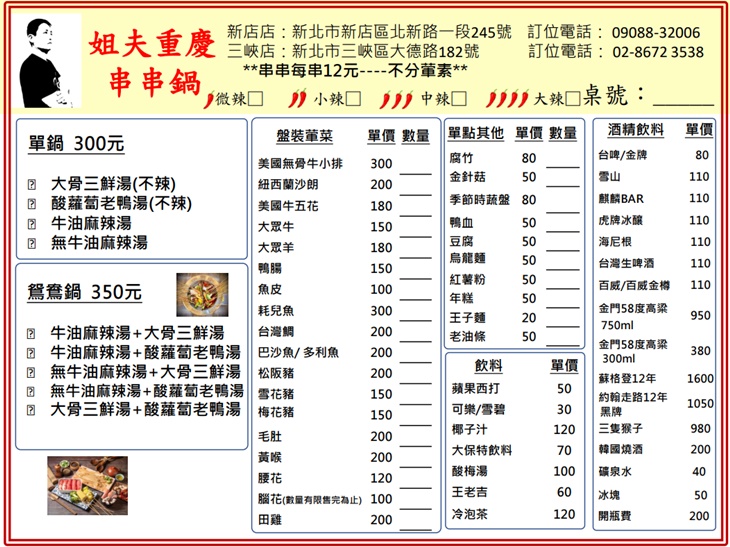 姐夫重慶串串鍋(三峽北大直營店)