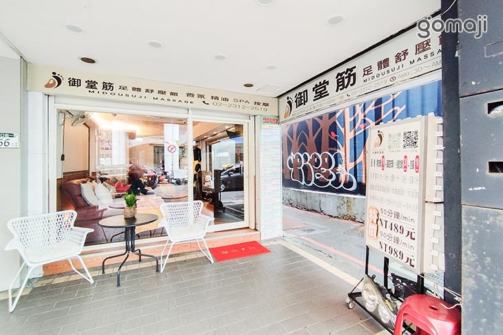 御堂筋足體舒壓館