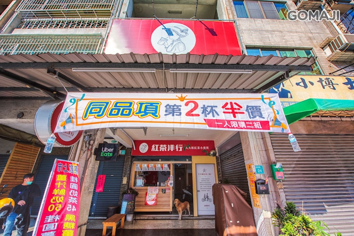 紅茶洋行(東和店)