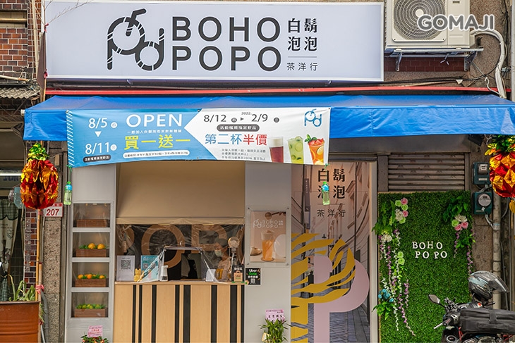 白鬍泡泡BOHO POPO(龜山新興店)