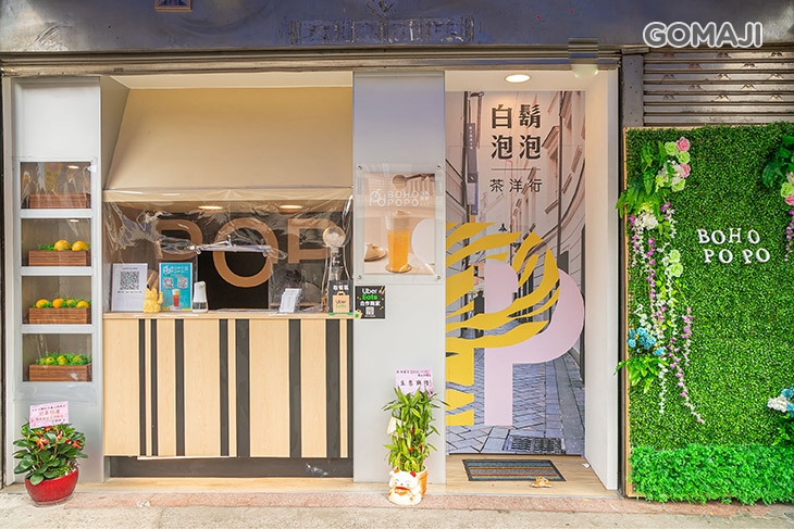 白鬍泡泡BOHO POPO(龜山新興店)