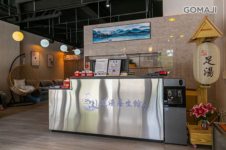 夏沐足湯養生館