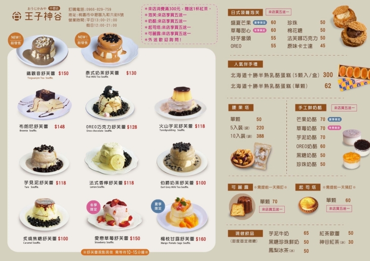 王子神谷日式厚鬆餅