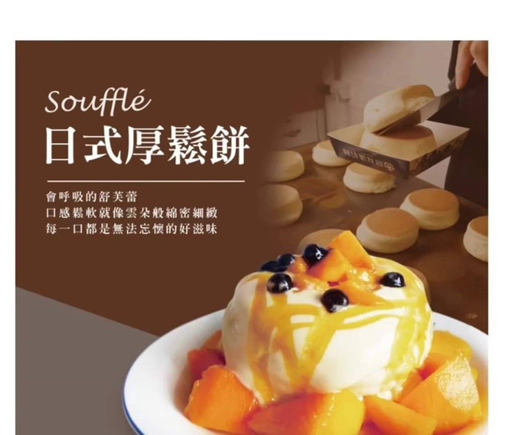 日式厚鬆餅