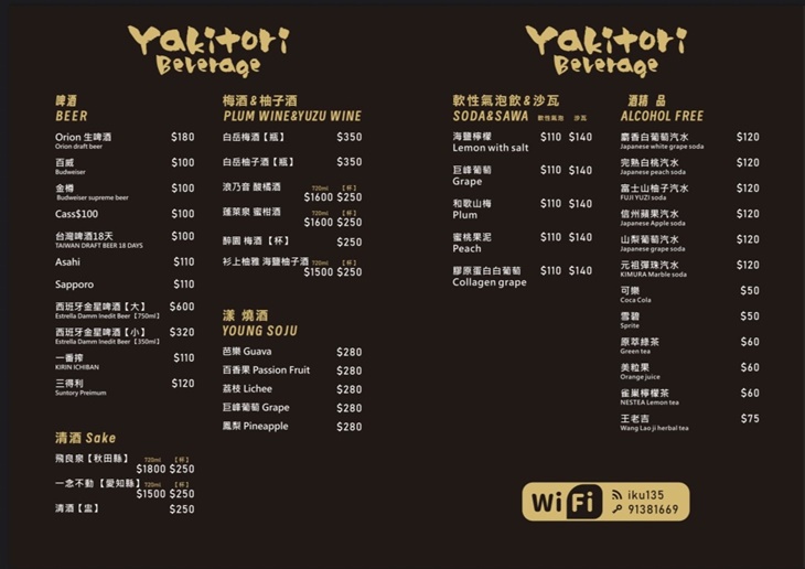 已孤串燒