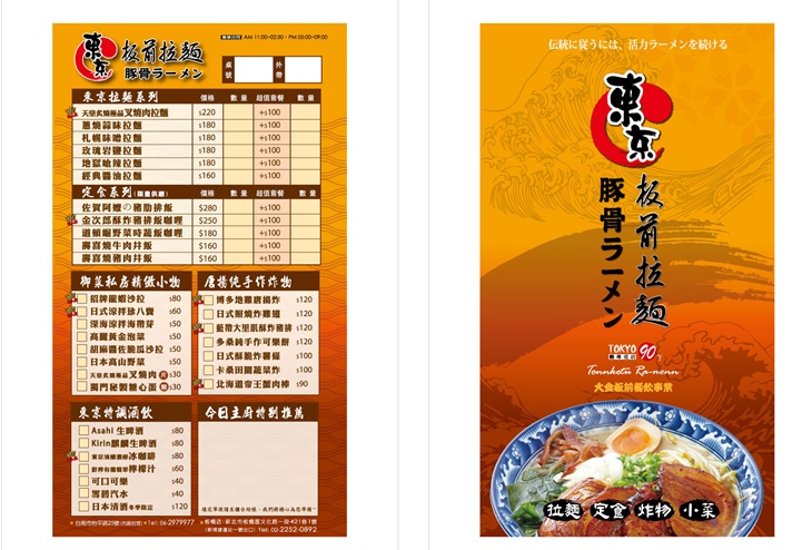 東京板前豚骨拉麵(怡平店)