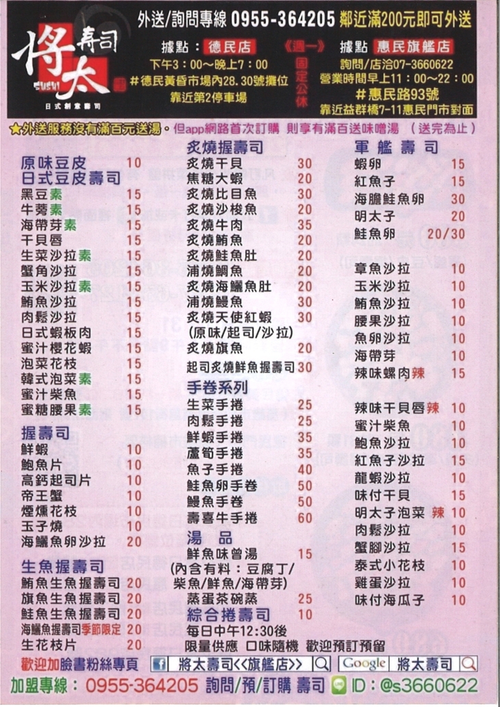 將太壽司【德民店】