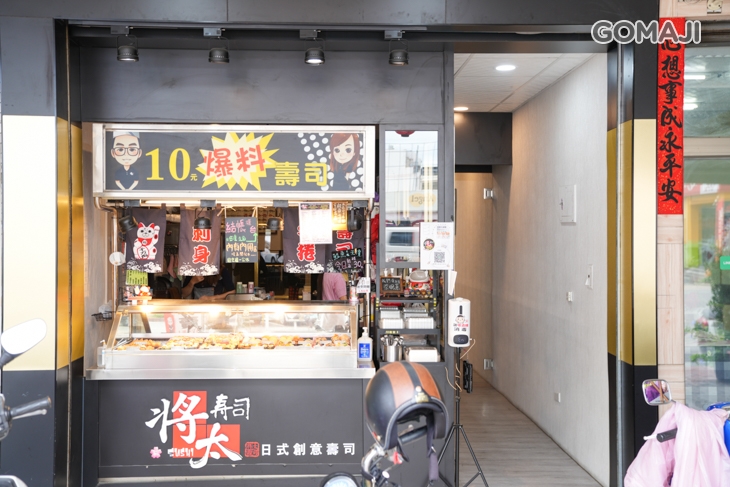 將太壽司(德民店)