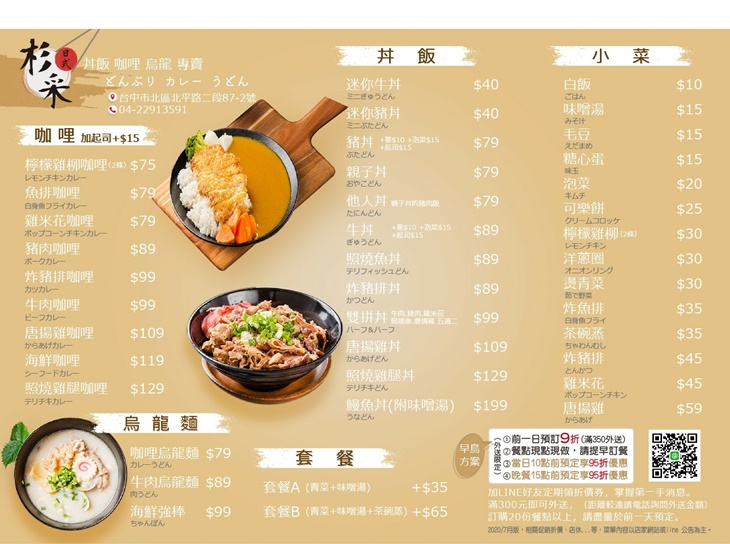 杉采日式料理　菜單