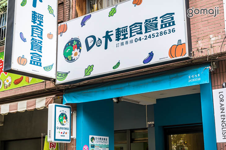 D卡輕食餐盒(至善店) 