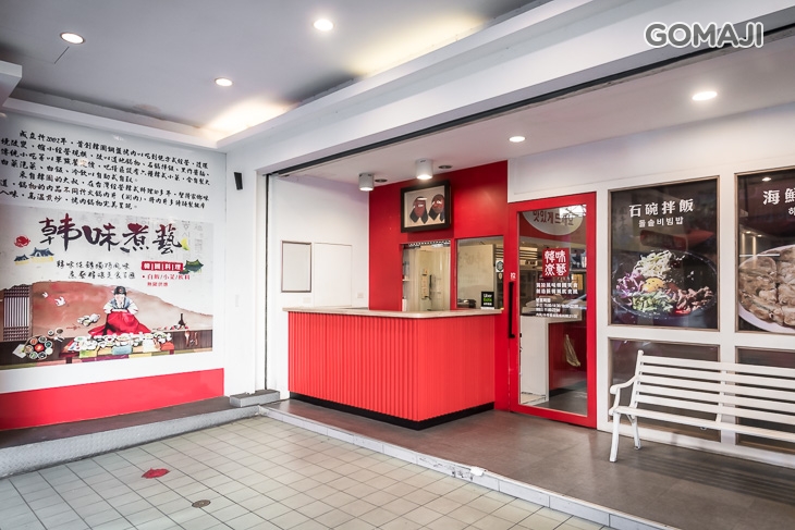 韓味煮藝(熱河店)