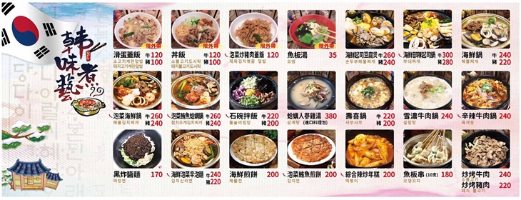 韓味煮藝(熱河店)菜單