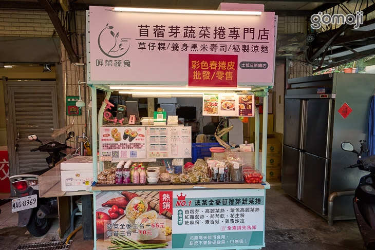 苜蓿芽蔬菜捲專門店