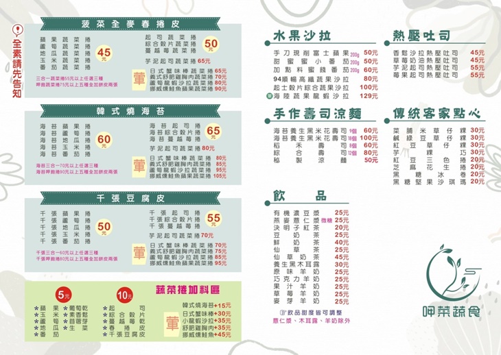 苜蓿芽蔬菜捲專門店