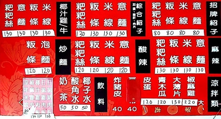美斯樂雲泰麵館(永和店)
