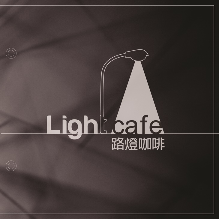 路燈咖啡
