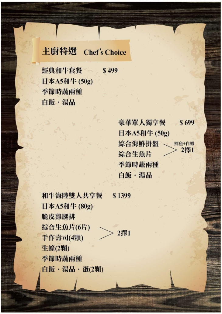 藏鮮 和牛鐵板燒與日本料理