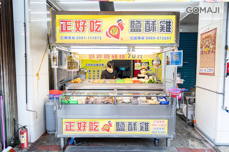 正好吃鹽酥雞(自立店) 