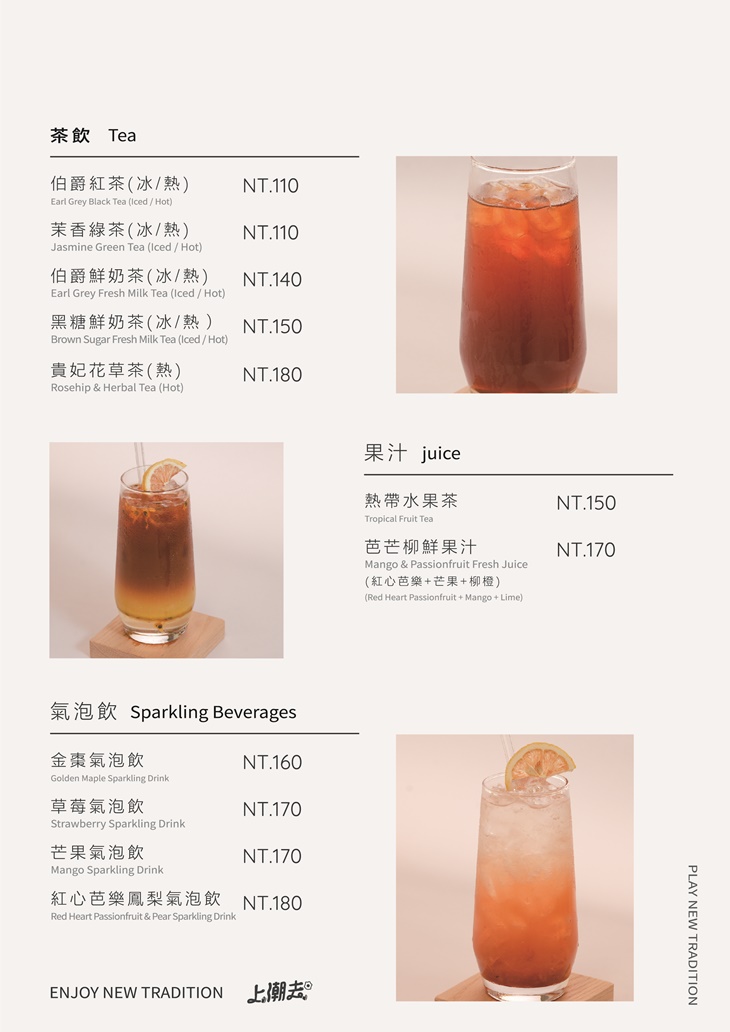 飲料及點心菜單