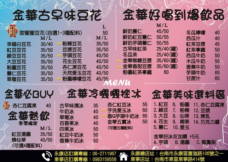 金華豆花冰(東寧店)