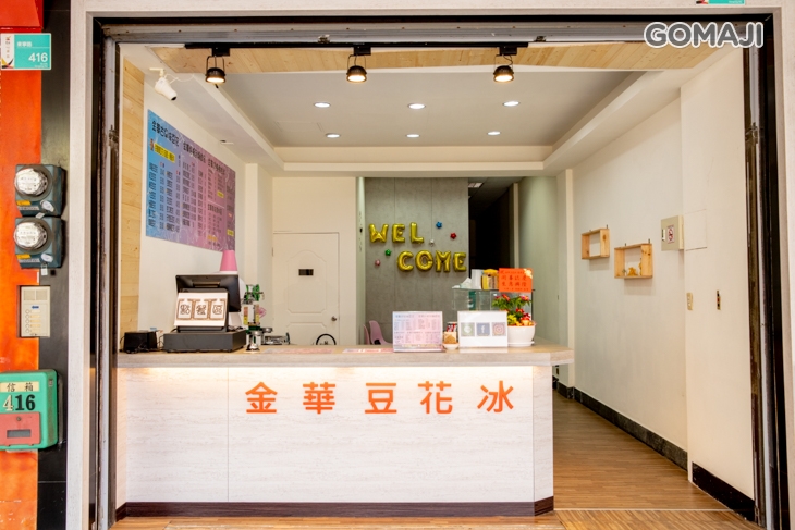 金華豆花冰(東寧店)