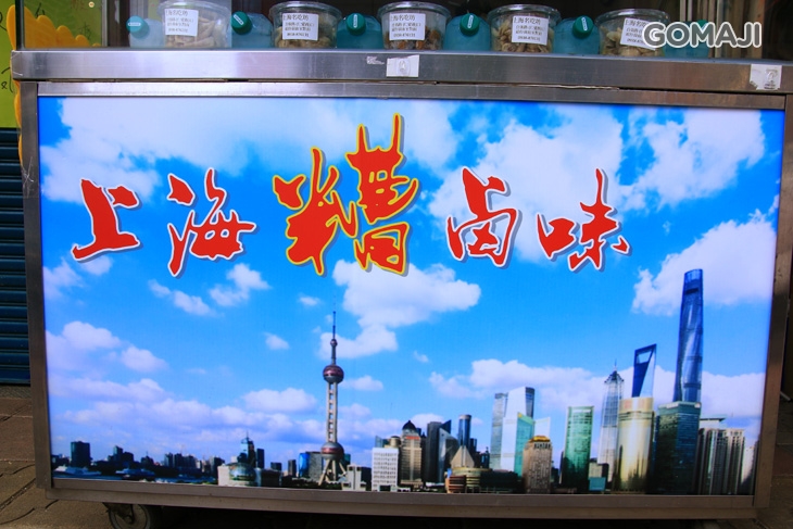 上海名吃坊